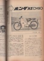モーターサイクリスト　昭和39年12月号