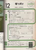 モーターサイクリスト　昭和39年12月号