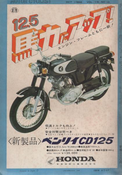 HONDA ホンダ ベンリイ CD125 パーツリスト 1(モーター HONDA ホンダ ベンリイ CD125 パーツリスト 1(モーター