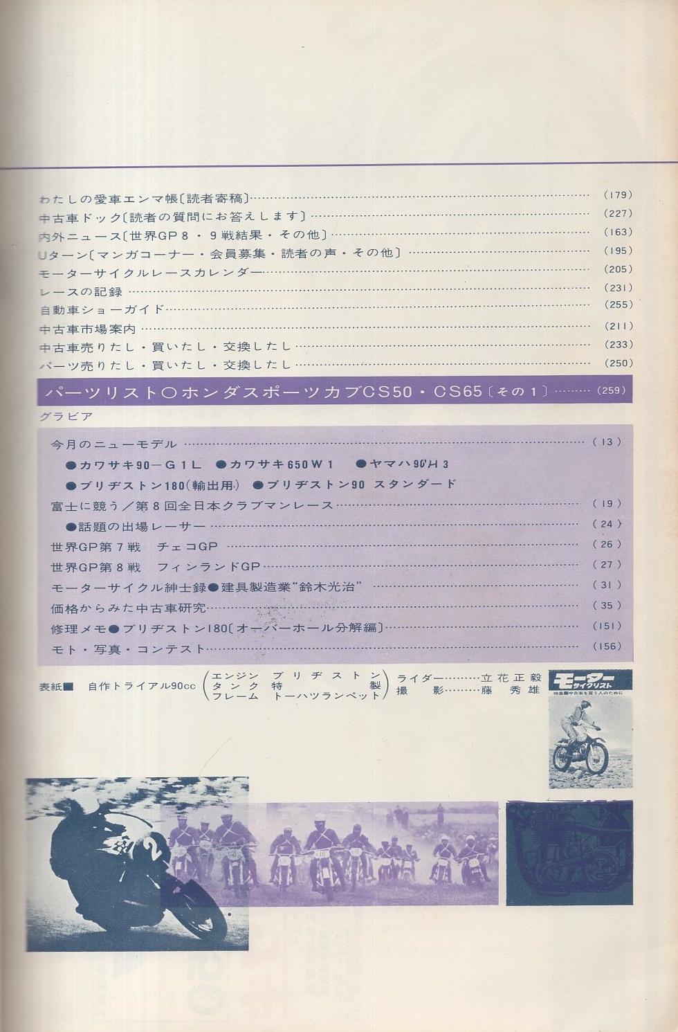 ブリジストン「90」パーツリスト