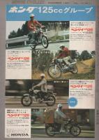 モーターサイクリスト　昭和42年11月号