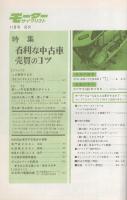モーターサイクリスト　昭和42年11月号