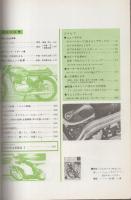 モーターサイクリスト　昭和42年11月号