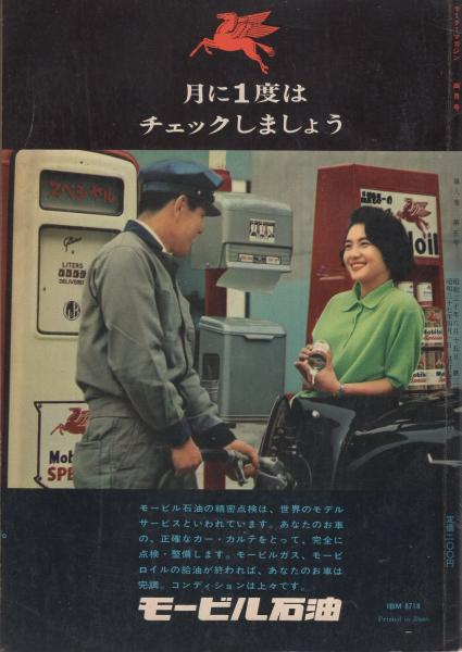 モーターマガジン 昭和37年4月号(〈特集 カスタムカーへの夢