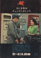 モーターマガジン　昭和37年4月号