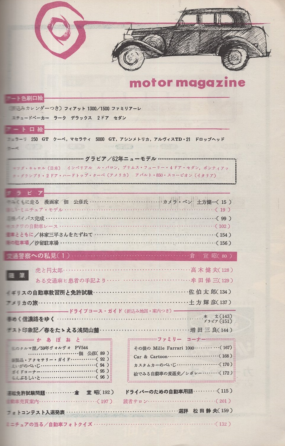 E⑦B】モーターマガジン 1964年 4月号欠 まとめて11冊セット