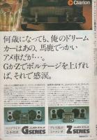 モーターマガジン　昭和54年11月増刊号