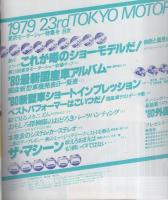 モーターマガジン　昭和54年11月増刊号