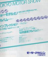 モーターマガジン　昭和54年11月増刊号