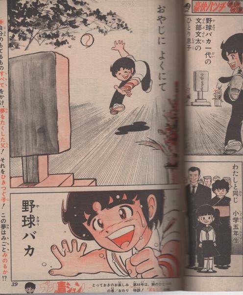 週刊少年ジャンプ 昭和55年43号 昭和55年10月27日号 表紙画