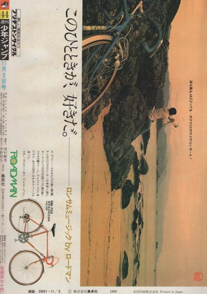 週刊少年ジャンプ 昭和55年44号 昭和55年11月3日号(〈カラー