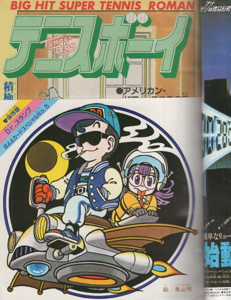 週刊少年ジャンプ 昭和55年44号 昭和55年11月3日号(〈カラー