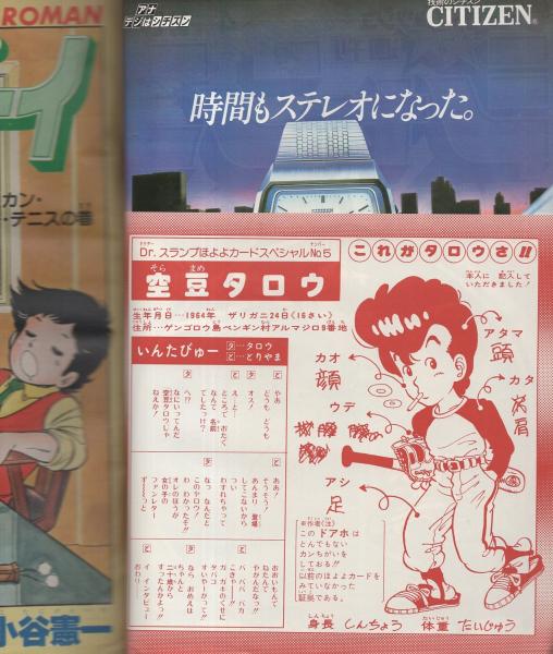週刊少年ジャンプ 昭和55年44号 昭和55年11月3日号(〈カラー