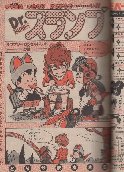 週刊少年ジャンプ 昭和55年44号 昭和55年11月3日号(〈カラー