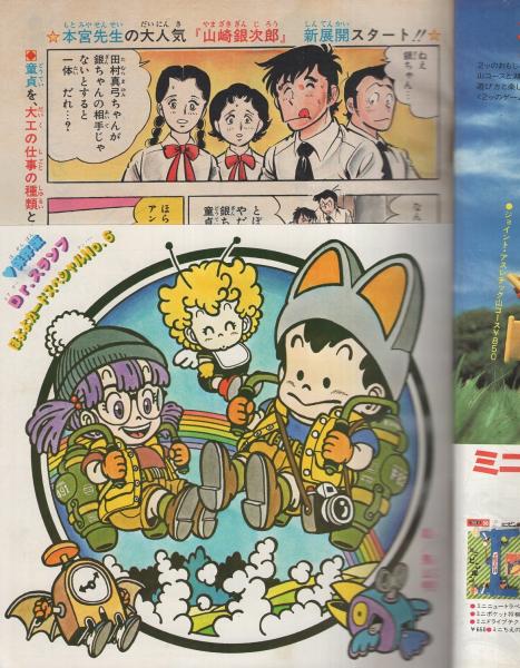 週刊少年ジャンプ 昭和55年45号 昭和55年11月10日号(〈カラー