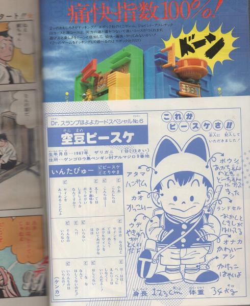 週刊少年ジャンプ 昭和55年45号 昭和55年11月10日号(〈カラー