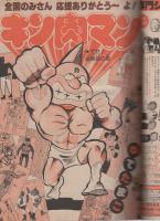 週刊少年ジャンプ 昭和55年45号 昭和55年11月10日号(〈カラー