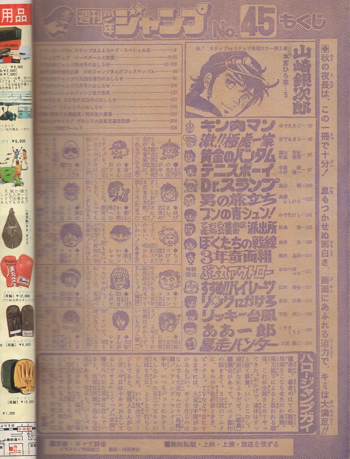 週刊少年ジャンプ 昭和55年45号 昭和55年11月10日号 | ¥1,000 - 日本の