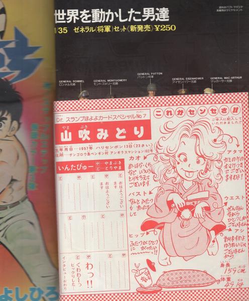 週刊少年ジャンプ 昭和55年46号 昭和55年11月12日号 表紙画