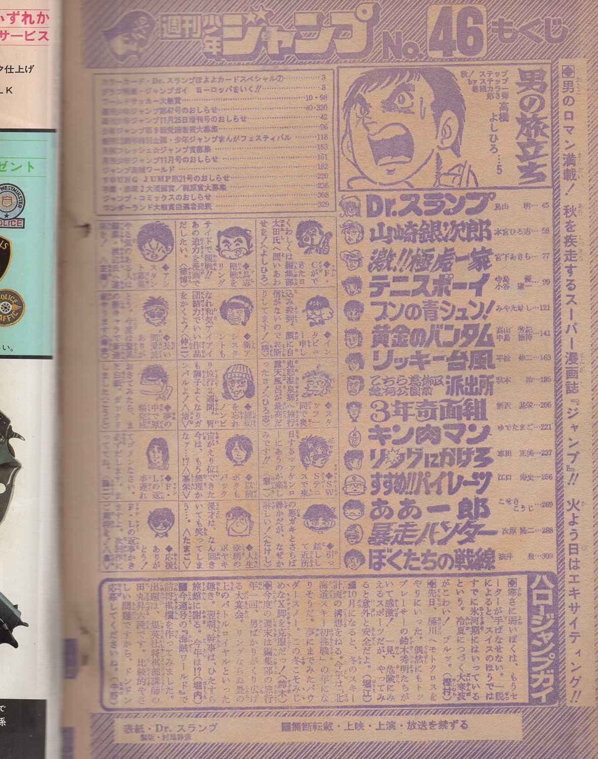 週刊少年ジャンプ 昭和55年46号 昭和55年11月12日号 表紙画