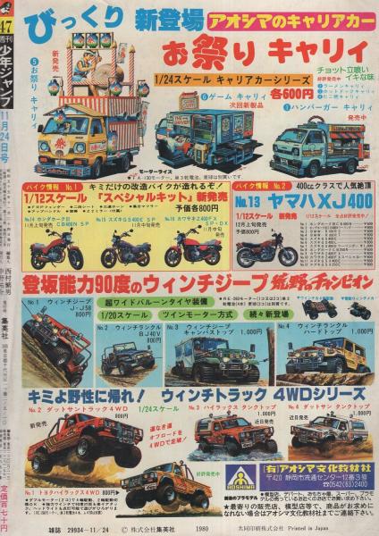 昭和47年トミーボイスコーダー