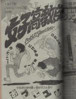 週刊少年ジャンプ　昭和55年47号　昭和55年11月24日号　表紙画・小谷憲一「テニスボーイ」