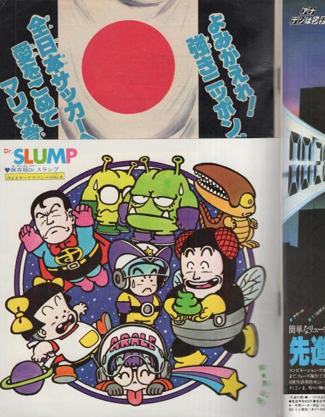 週刊少年ジャンプ 昭和55年47号 昭和55年11月24日号 表紙画 小谷憲一 テニスボーイ カラーカード Dr スランプほよよカードスペシャル 8 画 鳥山明 2頁 読切 おづモユル 女子高教師 連載 北原やすゆき 本宮ひろ志 みやたけし 宮下あきら 鳥山明 週刊少年ジャンプ 昭和55年47号 昭和55年11月24日号 表紙画 小谷憲一 テニスボーイ カラーカード Dr スランプほよよカードスペシャル 8 画 鳥山明 2頁 読切 おづモユル 女子高教師 連載 北原やすゆき 本宮ひろ志 みやたけし 宮下あきら 鳥山明