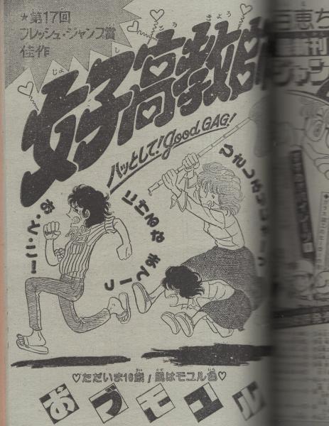 週刊少年ジャンプ 昭和55年47号 昭和55年11月24日号 表紙画