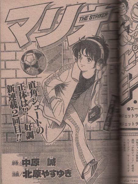 激レア‼︎ 週刊少年ジャンプ 昭和48年 元旦スタンプ【ハンコ】