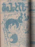 週刊少年ジャンプ 昭和55年49号 昭和55年12月8日号 表紙画・鳥山明「Dr