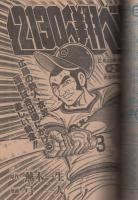 週刊少年ジャンプ 昭和55年49号 昭和55年12月8日号 表紙画・鳥山明「Dr