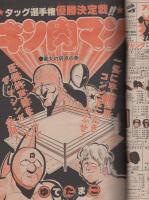 週刊少年ジャンプ　昭和55年51号　昭和55年12月22日号　表紙画・車田正美「リングにかけろ」