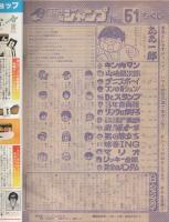 週刊少年ジャンプ　昭和55年51号　昭和55年12月22日号　表紙画・車田正美「リングにかけろ」