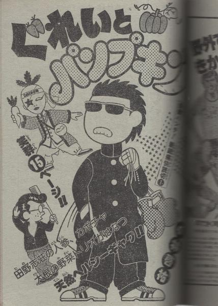 週刊少年ジャンプ 昭和55年52号 昭和55年12月29日号 表紙画