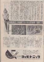 （小型映画パンフレット）続・二等兵物語　南方孤島の巻/漫才学校　第一部　-松竹映画ウイークリー281-