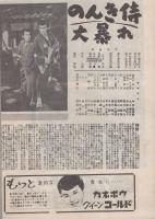 （小型映画パンフレット）続・二等兵物語　南方孤島の巻/漫才学校　第一部　-松竹映画ウイークリー281-