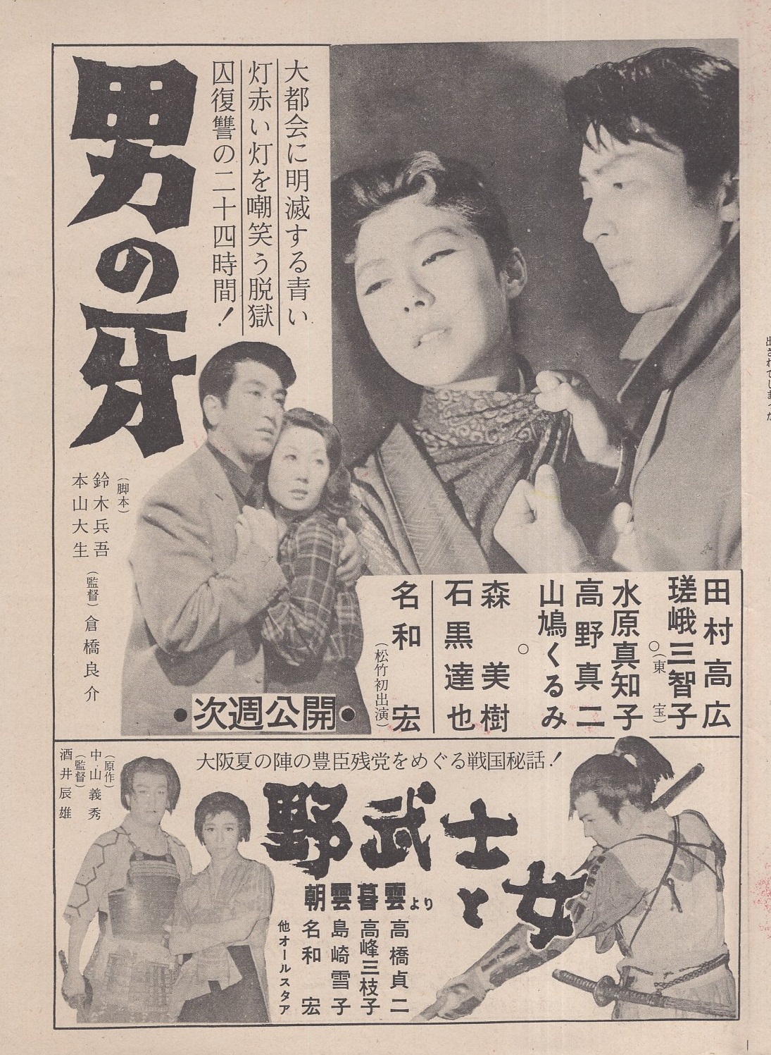 小型映画パンフレット）黄色いからす/正義派 -松竹映画