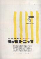 （小型映画パンフレット）大忠臣蔵　-松竹映画ウイークリー299-