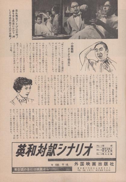 小型映画パンフレット）続々・サラリーマン出世太閤記(〈監督 筧正典