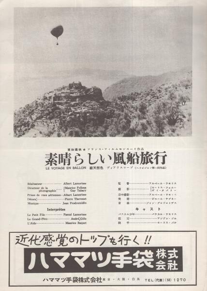 映画パンフレット 素晴らしい風船旅行 監督 アルベール ラモリス 出演 パラカル ラモリス アンドレ ジル 古本 中古本 古書籍の通販は 日本の古本屋 日本の古本屋 映画パンフレット 素晴らしい風船旅行 監督 アルベール ラモリス 出演 パラカル ラモリス アンドレ ジル 古本 中古本 古書籍の通販は 日本の古本屋 日本の古本屋