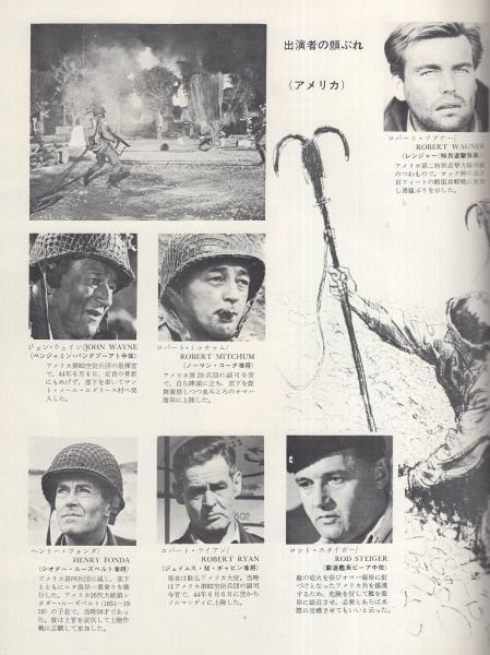 映画パンフレット 史上最大の作戦 出演 ジョン ウエイン ヘンリー フォンダ 伊東古本店 古本 中古本 古書籍の通販は 日本の古本屋 日本の古本屋 映画パンフレット 史上最大の作戦 出演 ジョン ウエイン ヘンリー フォンダ 伊東古本店 古本 中古本 古書籍の通販は 日本の古本屋 日本の古本屋