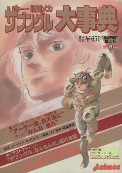 湖川友謙先生　直筆カラーイラスト　直筆サイン　戦闘メカザブングル　ジロン ウィークエンドボイス】アニメーター湖川友謙さんより「直筆