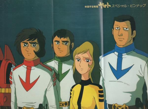 宇宙戦艦ヤマト大事典 -ラポートデラックス9- / 古本、中古本、古書籍