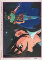 劇場版　六神合体ゴッドマーズ　-別冊アニメディア-