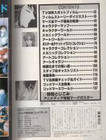 劇場版　六神合体ゴッドマーズ　-別冊アニメディア-