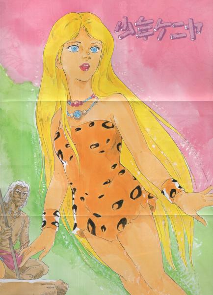 少年ケニヤ -別冊アニメディア- (表紙画・我妻宏) / 古本、中古