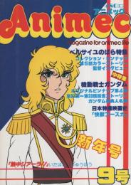 アニメック　9号　昭和55年2月号