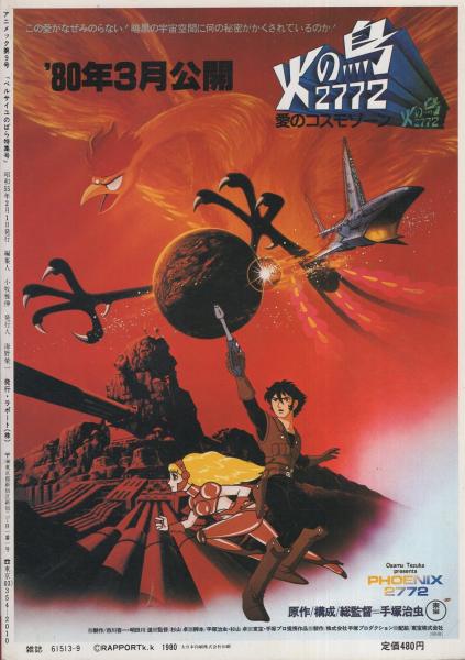 0E4D3 Animec/アニメック 1979年～1982年 不揃い21冊セット 機動