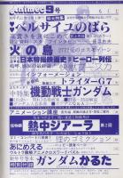 アニメック　9号　昭和55年2月号