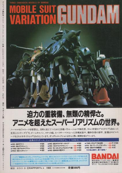 アニメック 31号 昭和58年8月号 表紙画・湖川友謙「聖戦士 アニメック 31号 昭和58年8月号 表紙画・湖川友謙「聖戦士